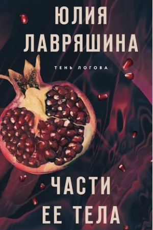 Cover: CHasti ee tela