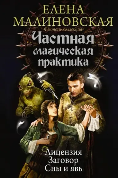 Buchcover: Častnaja magičeskaja praktika