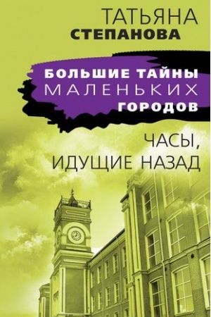 Buchcover: Časy, idučšie nazad