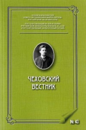 Buchcover: Čechovskij vestnik. № 43