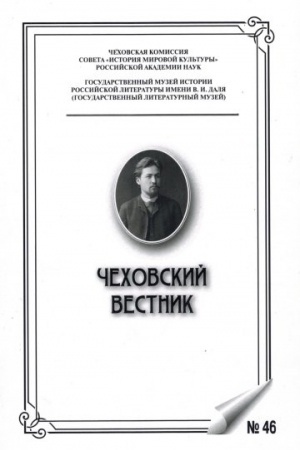 Buchcover: Čechovskij vestnik №46
