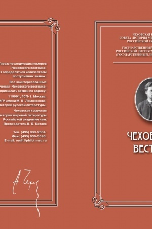 Buchcover: Čechovskij vestnik: sb, Vyp. 47