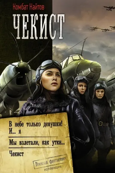 Cover: CHekist