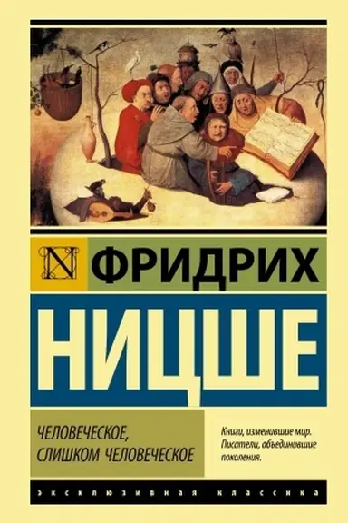 Cover: CHelovecheskoe, slishkom chelovecheskoe