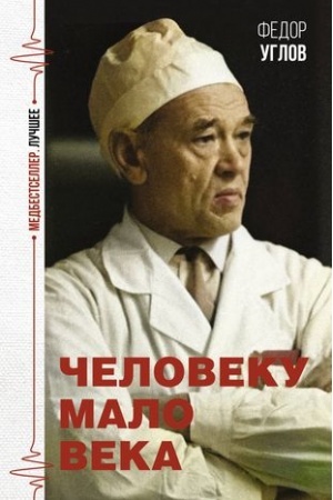 Buchcover: Čeloveku malo veka