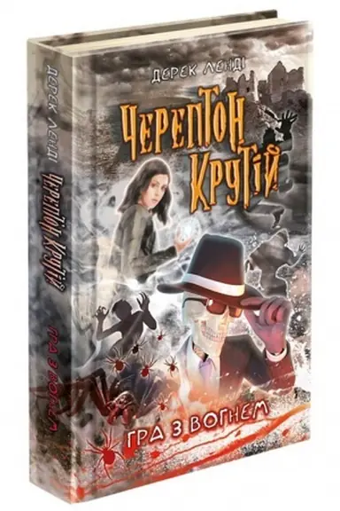 Buchcover: Čerepton Krutij. Knyha 2. Hra z vohnem