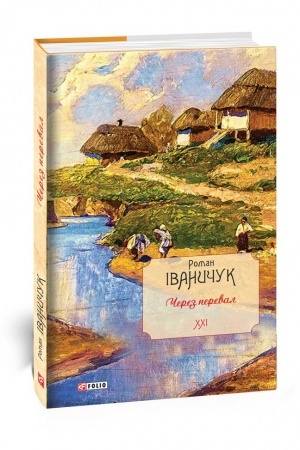 Buchcover: Čerez pereval. Tom 21