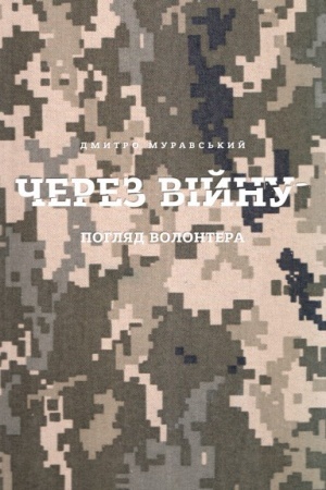 Buchcover: ČEREZ VIJNU. POHLJAD VOLONTERA