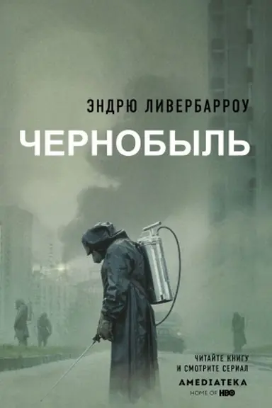 Buchcover: Černobyl′ 01:23:40