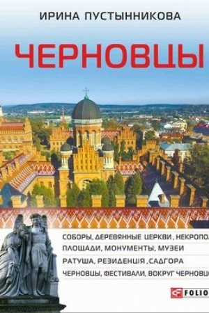 Buchcover: Černovcy