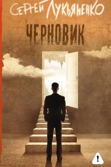 Buchcover: Černovik