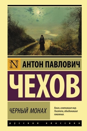 Buchcover: Černyj monach