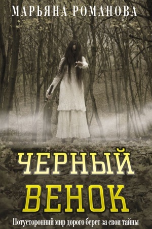 Buchcover: Černyj venok