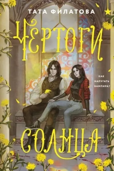 Cover: CHertogi solnca