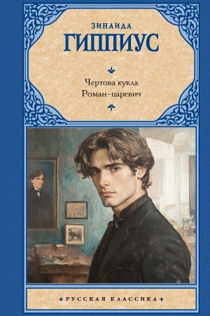 Buchcover: Čertova kukla. Roman-carevič