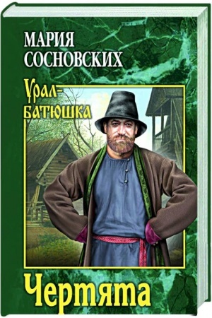 Cover: CHertyata