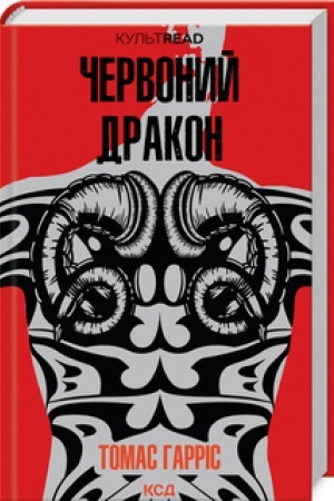 Buchcover: Červonyj Drakon (kn 1)