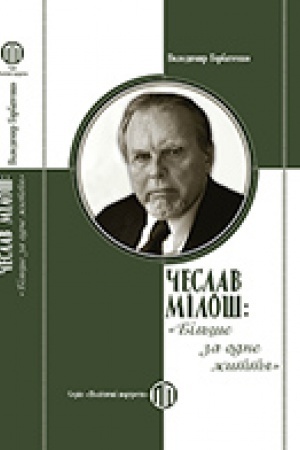 Buchcover: ČESLAV MILOŠ: BIL′ŠE ZA ODNE ŽYTTJA