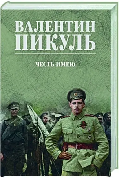 Buchcover: Čest′ imeju
