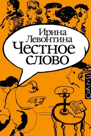 Buchcover: Čestnoe slovo