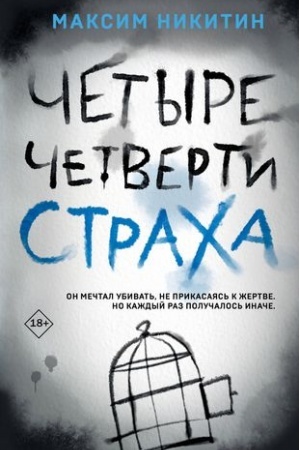 Buchcover: Četyre četverti stracha