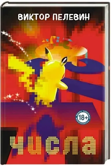Buchcover: Čisla