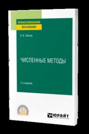 Buchcover: ČISLENNYE METODY 2-e izd., per. i dop. Učebnik dlja SPO