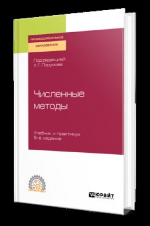 Buchcover: ČISLENNYE METODY 5-e izd., per. i dop. Učebnik i praktikum dlja SPO