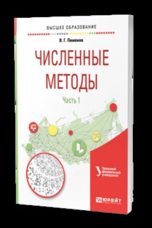 Buchcover: ČISLENNYE METODY V 2 Č. Č. 1. Učebnik dlja vuzov