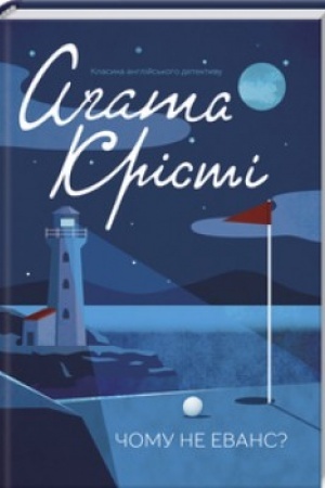 Buchcover: Čomu ne Evans?