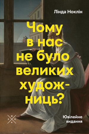 Buchcover: Čomu v nas ne bulo velykych chudožnyc′?