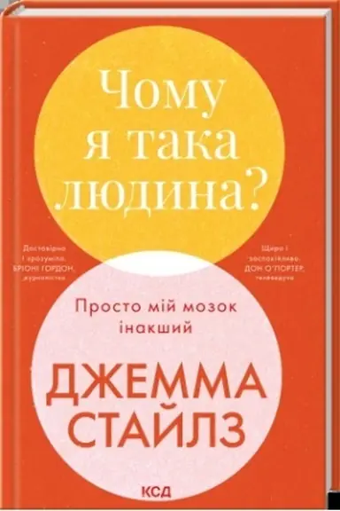 Buchcover: Čomu ja taka ljudyna? Prosto mij mozok inakšyj