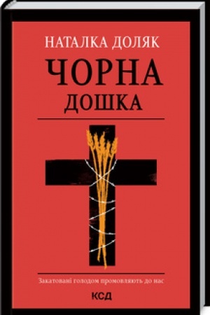 Buchcover: Čorna doška