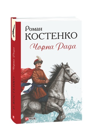 Buchcover: Čorna Rada