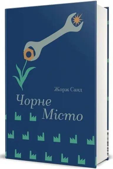 Обложка: Чорне Місто