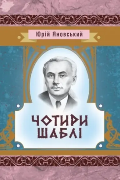 Buchcover: Čotyry šabli