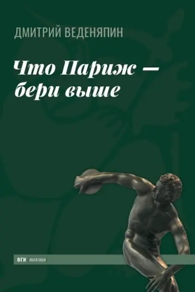 Buchcover: Čto Pariž — beri vyše