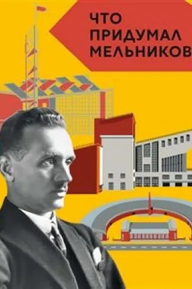 Buchcover: Čto pridumal Mel′nikov