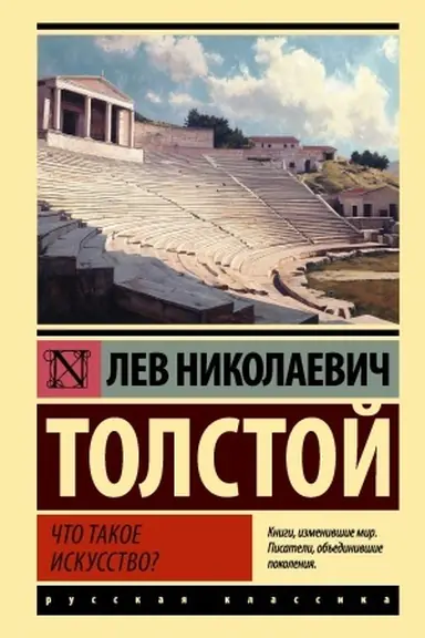 Buchcover: Čto takoe iskusstvo?