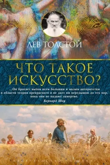 Cover: CHto takoe iskusstvo?