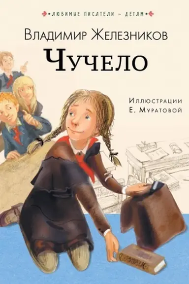 Buchcover: Čučelo