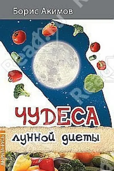 Cover: CHudesa lunnoj diety. 3-e izdanie