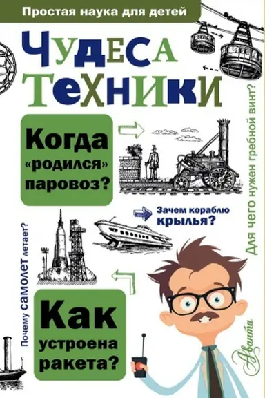Buchcover: Čudesa techniki