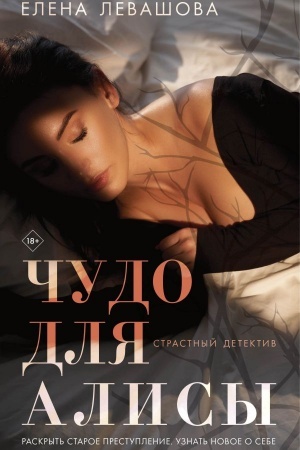 Buchcover: Čudo dlja Alisy