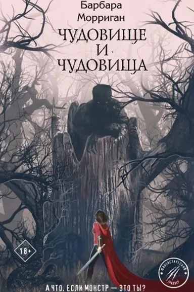 Buchcover: Čudovičše i čudovičša