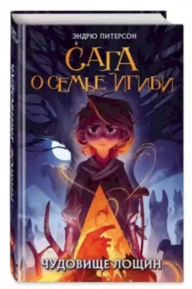 Buchcover: Čudovičše ločšin (#3)