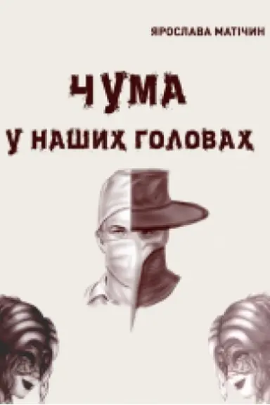 Buchcover: Čuma u našych holovach : roman
