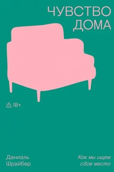 Cover: CHuvstvo doma