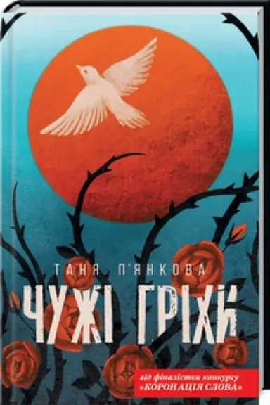 Buchcover: Čuži hrichy