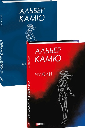 Buchcover: Čužyj